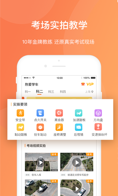 热爱学车  v1.0.1图1