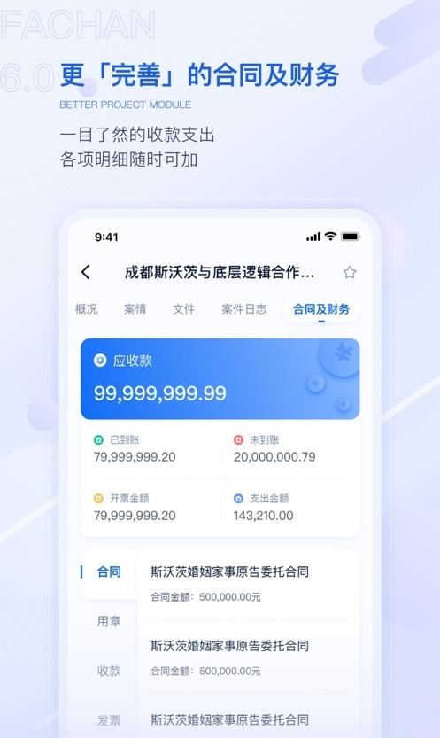 法蝉  v6.3.4图2