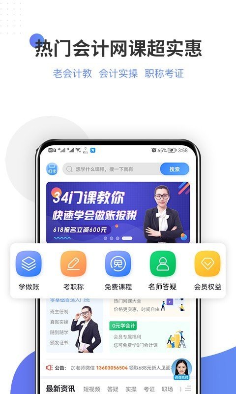 学有利会计  v3.8.6图2