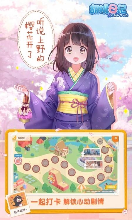 胡桃日记最新版  v1.6.7.0图2
