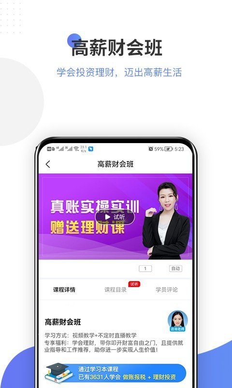 学有利会计  v3.8.6图1