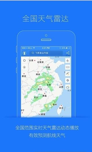 飞常准业内版  v3.5.1图1