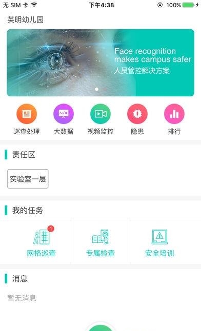 象牙塔校安格  v3.7.1图1