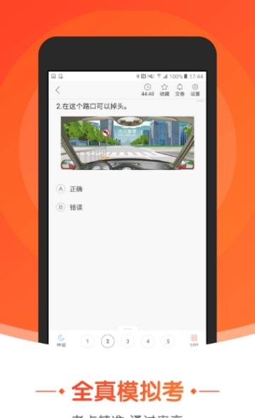 元贝驾考驾照小车  v3.1.15图1