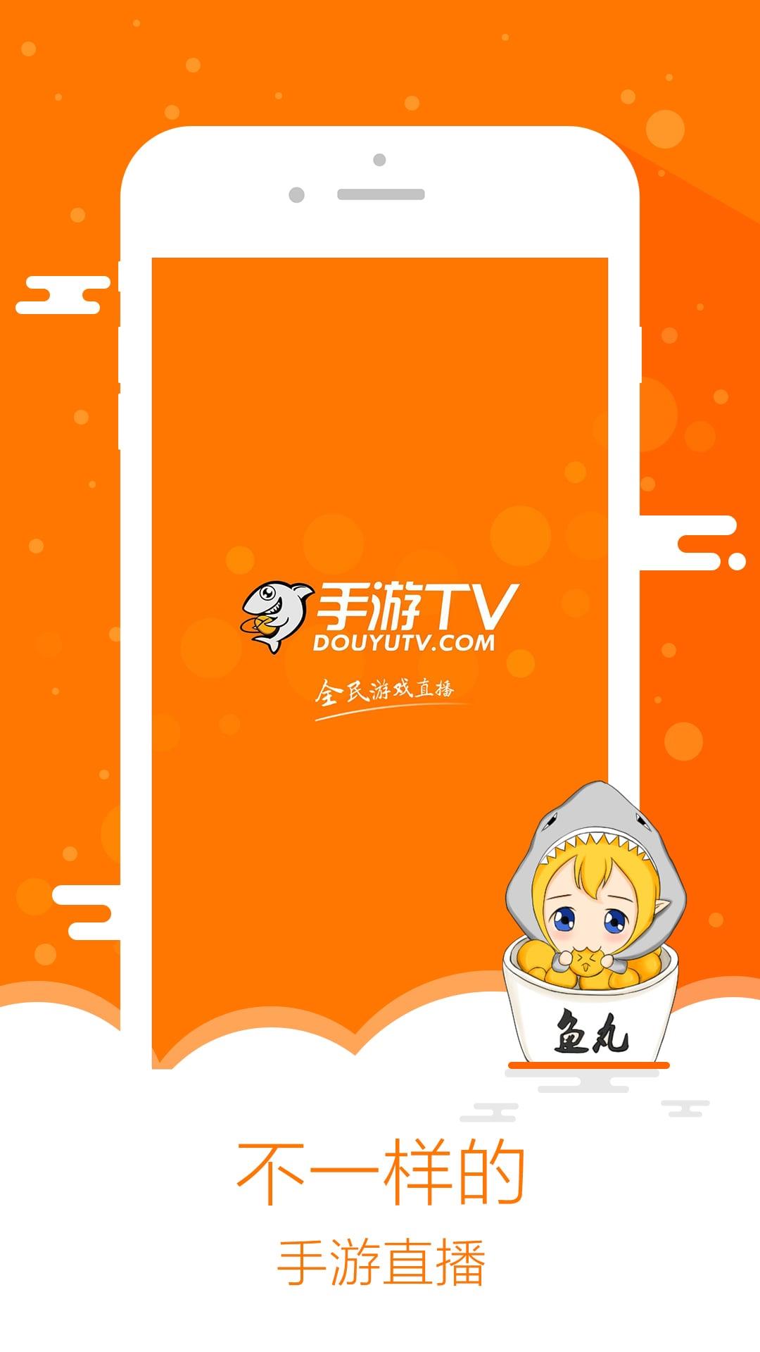 斗鱼手游TV客户端  v1.0.1图2