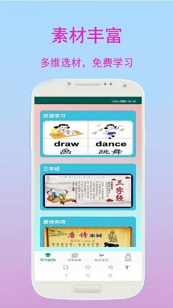 小奕宝宝学习  v2.1.7图3