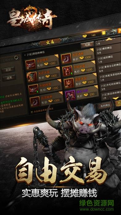 皇城传奇手游果盘版  v1.5.31图1