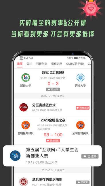 大学情报局  v1.7.6图4