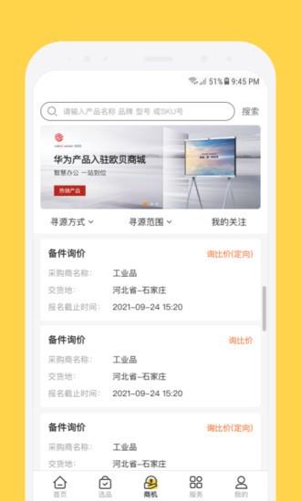 欧贝  v1.0.9图4