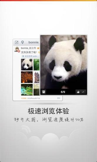新浪微博4G版客户端  v11.11.2图2