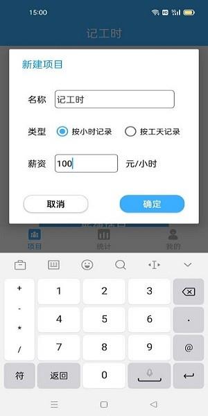 准时记工时  v1.02图3