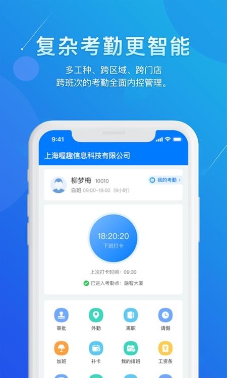 喔趣考勤  v2.1.7图2