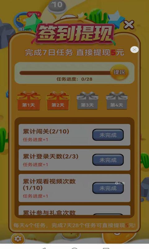 欢乐每一天  v1.0.0图3