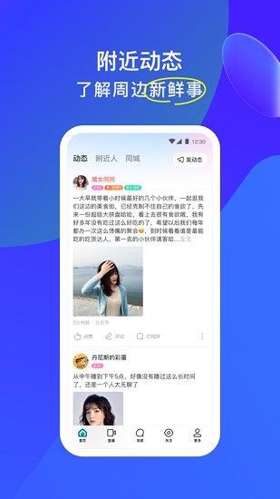 陌陌2020官方正版免费  v8.30图2