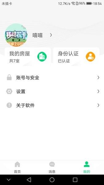 云苑社区  v1.7.0图3