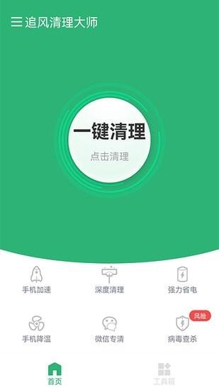 追风清理大师最新版