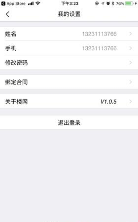 楚楼网  v1.0.5图4