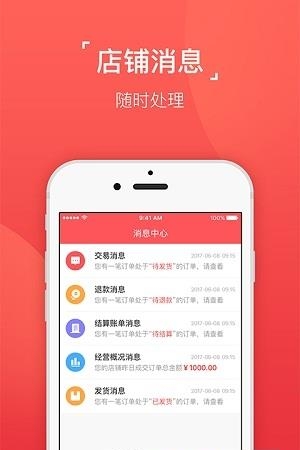 喜购宝商家助手  v1.0.5图3