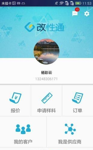 改性通  v1.0.14图2