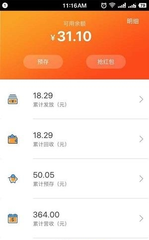 微指红包商户端  v1.0.2图2