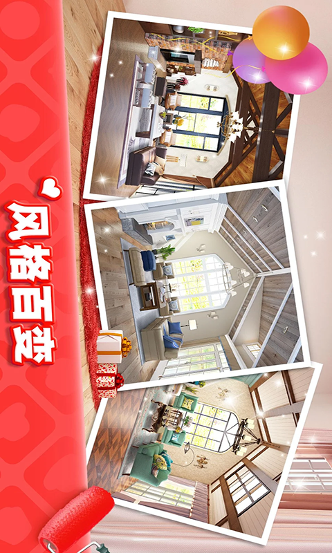 我的梦幻小家  v1.0图1