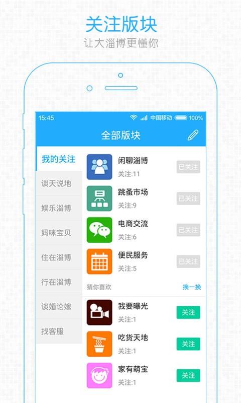 大淄博  v3.3.1图2