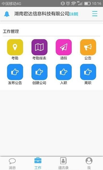 君达办公  v1.1图4