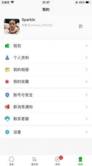 舒聊官方版  v1.0.0图3