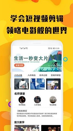 视屏剪辑  v3.0.0图1