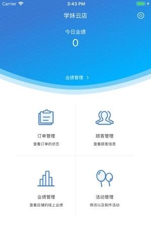 学妹云店  v1.0.1图2