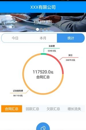 云代账  v1.1.2图2