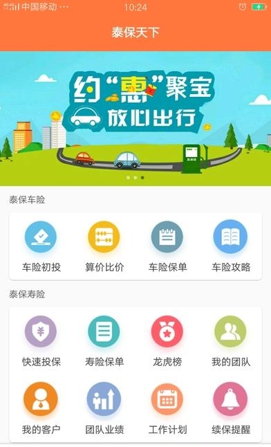 泰保天下  v1.9.4图5