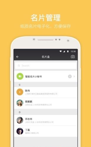 名片行  v1.8.4图3