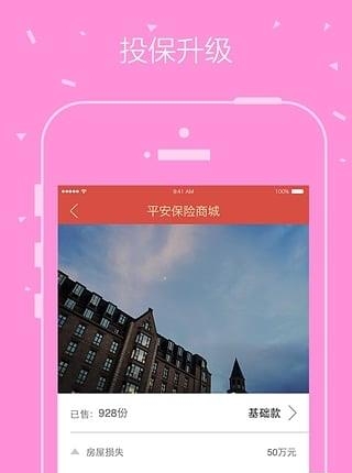 平安揽客  v4.0.6图4