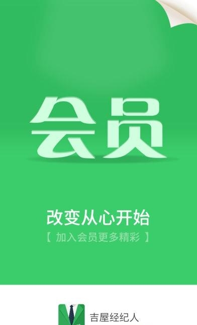 吉屋经纪人  v5.4.2图2