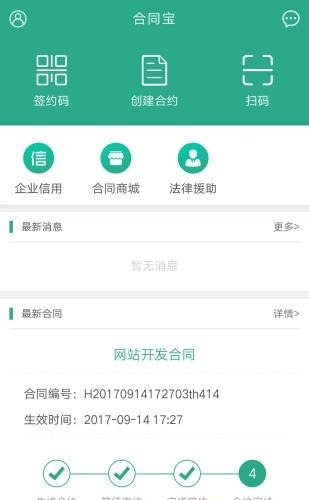 合同宝  v0.0.35图2