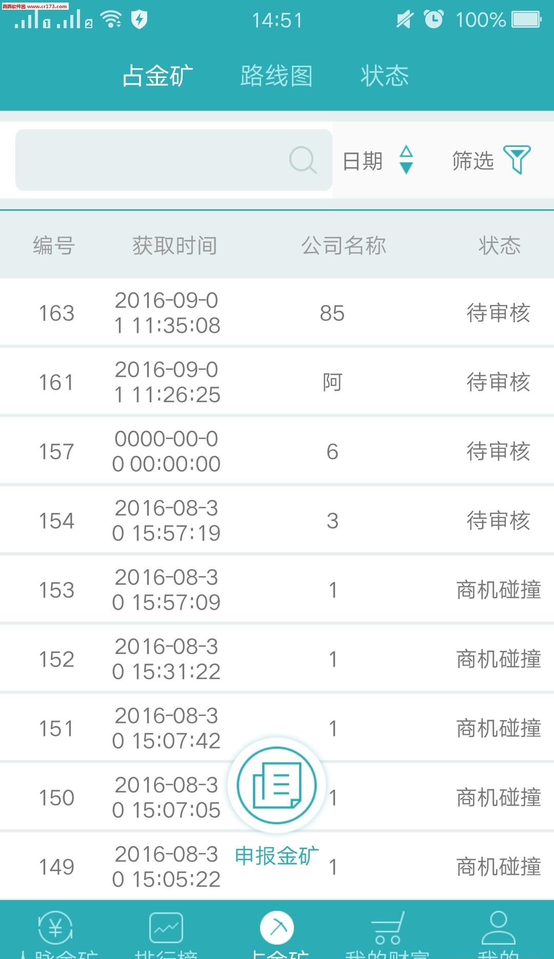 微连接  v1.3.3图3