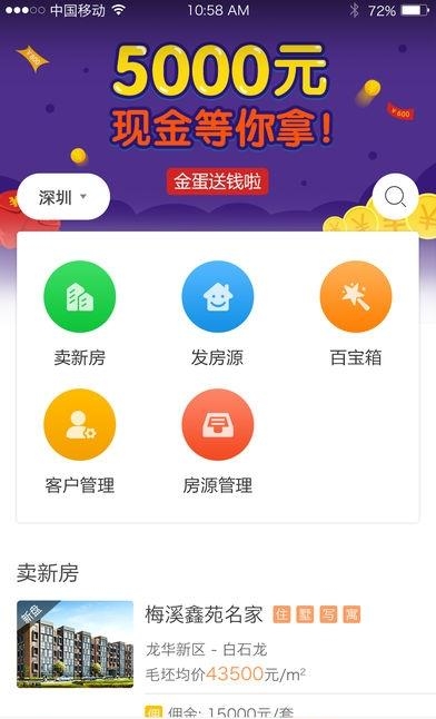 吉屋经纪人  v5.4.2图1