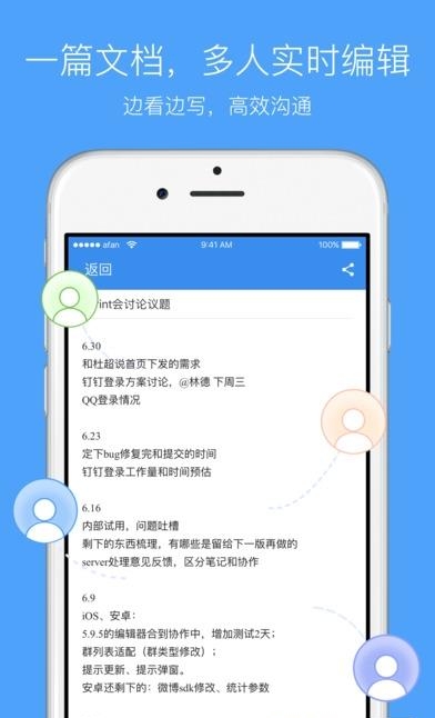 有道云协作  v1.2.0图3