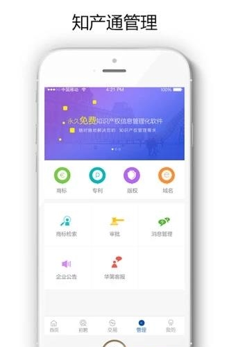 知产通  v2.8.42图3