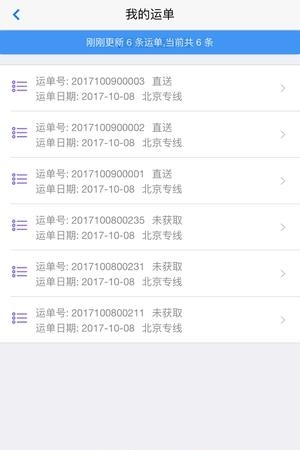 最物流普货  v1.0.2图3