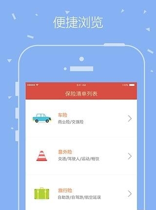 平安揽客  v4.0.6图3