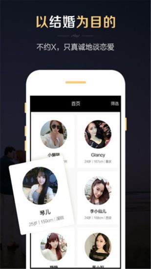 微聊婚恋交友  v1.2.0图1