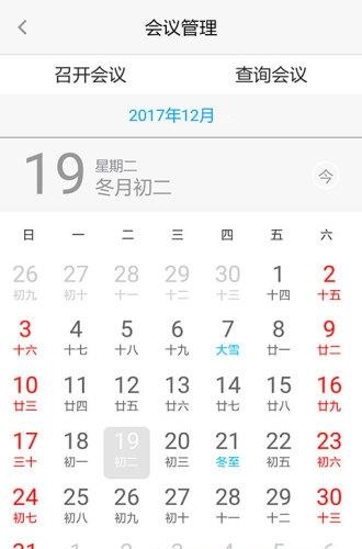 会议神器  v2.2.1图3