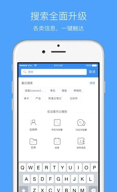 有道云协作  v1.2.0图2