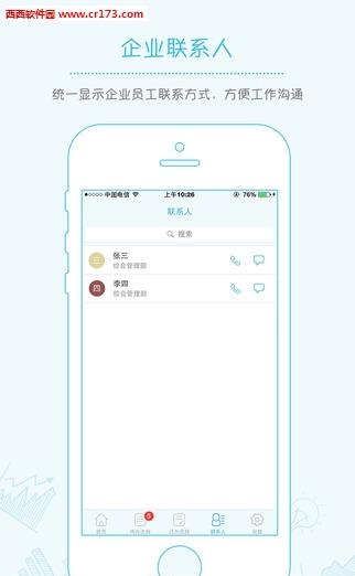 协作宝  v1.0图1