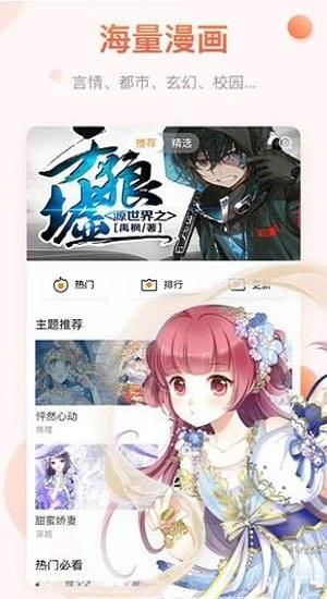 奇乐漫画最新版  v1.0图1