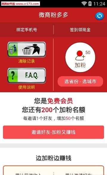 微商粉多多  v1.0.9图3