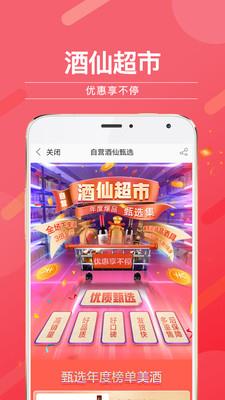 酒仙网  v9.0.2图4