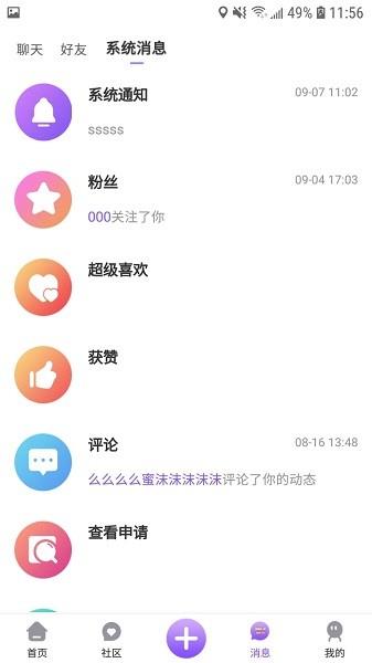 画脸(校园交友)  v1.0.1图4